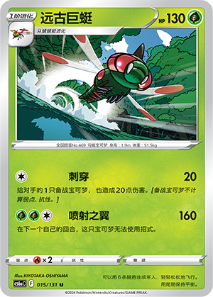 Yanmega 015 — Shadow of the Blue Sea (Roar) (Chinese Pokémon TCG card)