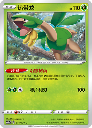 Tropius 016 — Shadow of the Blue Sea (Roar) (Chinese Pokémon TCG card)