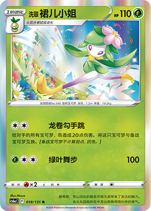Hisuian Lilligant 018 — Shadow of the Blue Sea (Roar) (Chinese Pokémon TCG card)