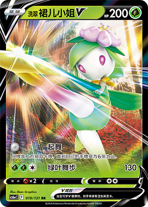Hisuian Lilligant V 019 — Shadow of the Blue Sea (Roar) (Chinese Pokémon TCG card)