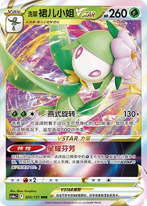 Hisuian Lilligant VSTAR 020 — Shadow of the Blue Sea (Roar) (Chinese Pokémon TCG card)
