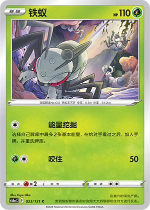 Durant 023 — Shadow of the Blue Sea (Roar) (Chinese Pokémon TCG card)