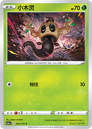 Phantump 025 — Shadow of the Blue Sea (Roar) (Chinese Pokémon TCG card)