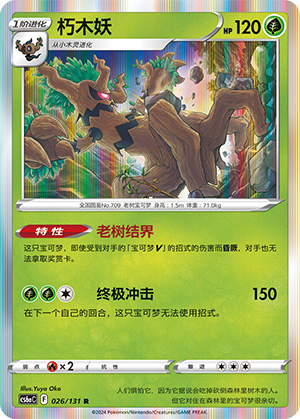 Trevenant 026 — Shadow of the Blue Sea (Roar) (Chinese Pokémon TCG card)