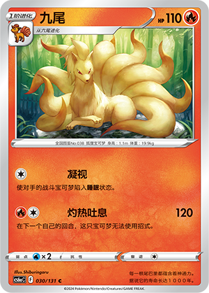 Ninetales 030 — Shadow of the Blue Sea (Roar) (Chinese Pokémon TCG card)