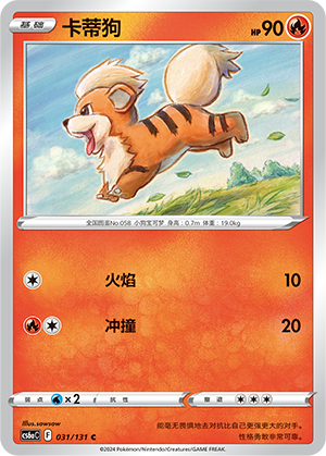 Growlithe 031 — Shadow of the Blue Sea (Roar) (Chinese Pokémon TCG card)