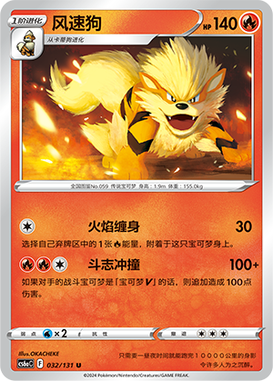 Arcanine 032 — Shadow of the Blue Sea (Roar) (Chinese Pokémon TCG card)