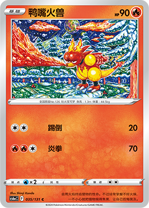 Magmar 035 — Shadow of the Blue Sea (Roar) (Chinese Pokémon TCG card)