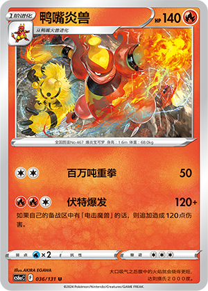 Magmortar 036 — Shadow of the Blue Sea (Roar) (Chinese Pokémon TCG card)