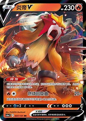 Entei V 037 — Shadow of the Blue Sea (Roar) (Chinese Pokémon TCG card)