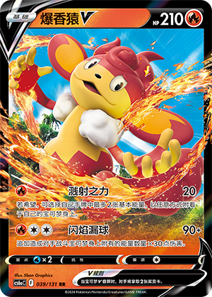 Simisear V 039 — Shadow of the Blue Sea (Roar) (Chinese Pokémon TCG card)