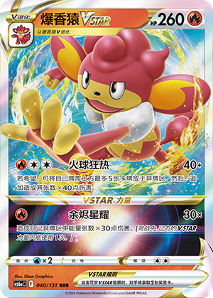 Simisear VSTAR 040 — Shadow of the Blue Sea (Roar) (Chinese Pokémon TCG card)