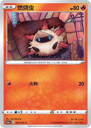 Larvesta 041 — Shadow of the Blue Sea (Roar) (Chinese Pokémon TCG card)