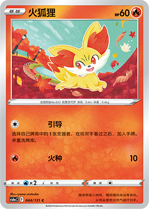 Fennekin 044 — Shadow of the Blue Sea (Roar) (Chinese Pokémon TCG card)