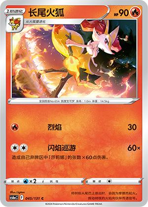 Braixen 045 — Shadow of the Blue Sea (Roar) (Chinese Pokémon TCG card)