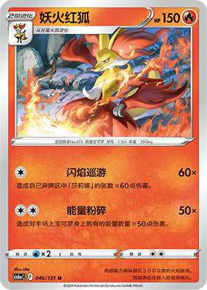Delphox 046 — Shadow of the Blue Sea (Roar) (Chinese Pokémon TCG card)