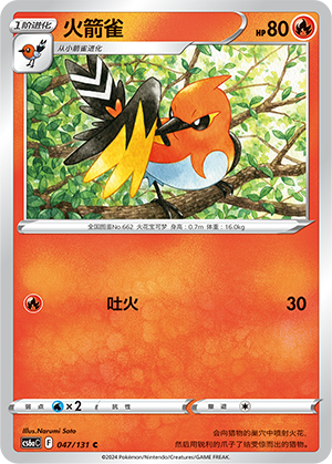 Fletchinder 047 — Shadow of the Blue Sea (Roar) (Chinese Pokémon TCG card)