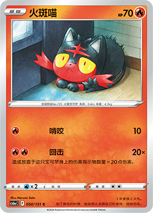 Litten 050 — Shadow of the Blue Sea (Roar) (Chinese Pokémon TCG card)
