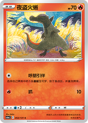 Salandit 053 — Shadow of the Blue Sea (Roar) (Chinese Pokémon TCG card)