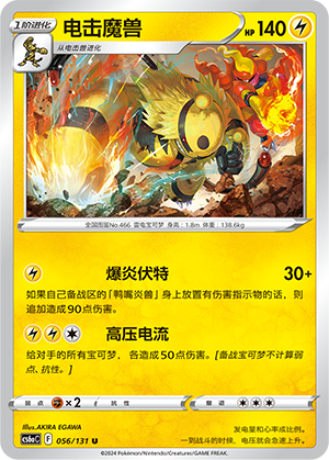 Electivire 056 — Shadow of the Blue Sea (Roar) (Chinese Pokémon TCG card)