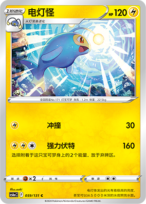 Lanturn 059 — Shadow of the Blue Sea (Roar) (Chinese Pokémon TCG card)