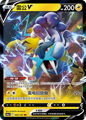 Raikou V 060 — Shadow of the Blue Sea (Roar) (Chinese Pokémon TCG card)