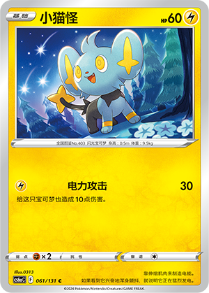 Shinx 061 — Shadow of the Blue Sea (Roar) (Chinese Pokémon TCG card)