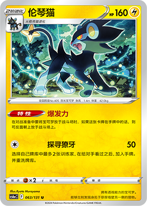Luxray 063 — Shadow of the Blue Sea (Roar) (Chinese Pokémon TCG card)