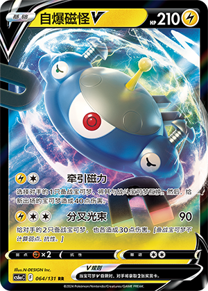 Magnezone V 064 — Shadow of the Blue Sea (Roar) (Chinese Pokémon TCG card)