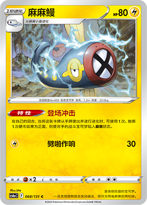 Eelektrik 068 — Shadow of the Blue Sea (Roar) (Chinese Pokémon TCG card)