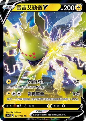 Regieleki V 074 — Shadow of the Blue Sea (Roar) (Chinese Pokémon TCG card)