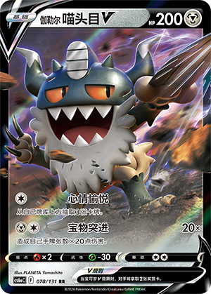 Galarian Perrserker V 078 — Shadow of the Blue Sea (Roar) (Chinese Pokémon TCG card)
