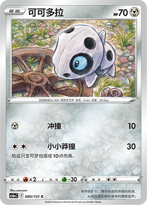 Aron 080 — Shadow of the Blue Sea (Roar) (Chinese Pokémon TCG card)