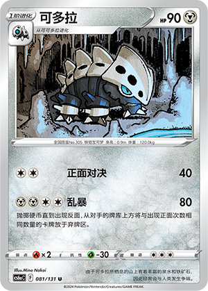 Lairon 081 — Shadow of the Blue Sea (Roar) (Chinese Pokémon TCG card)