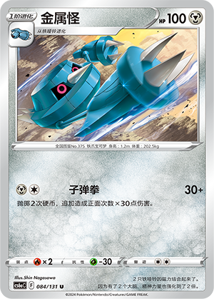 Metang 084 — Shadow of the Blue Sea (Roar) (Chinese Pokémon TCG card)