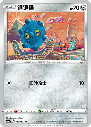 Bronzor 087 — Shadow of the Blue Sea (Roar) (Chinese Pokémon TCG card)