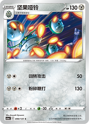 Ferrothorn 090 — Shadow of the Blue Sea (Roar) (Chinese Pokémon TCG card)