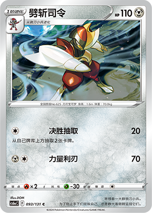 Bisharp 093 — Shadow of the Blue Sea (Roar) (Chinese Pokémon TCG card)