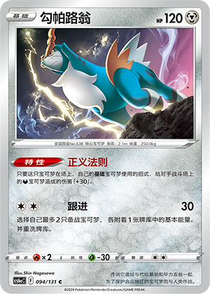 Cobalion 094 — Shadow of the Blue Sea (Roar) (Chinese Pokémon TCG card)
