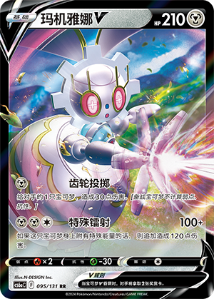 Magearna V 095 — Shadow of the Blue Sea (Roar) (Chinese Pokémon TCG card)