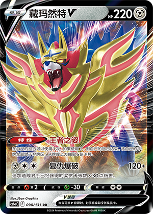 Zamazenta V 098 — Shadow of the Blue Sea (Roar) (Chinese Pokémon TCG card)
