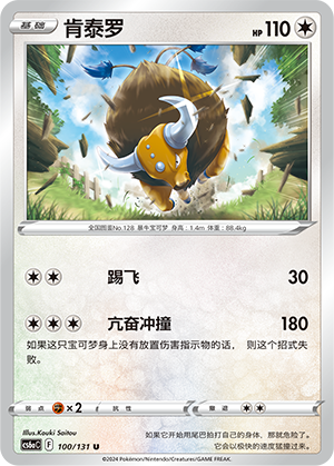 Tauros 100 — Shadow of the Blue Sea (Roar) (Chinese Pokémon TCG card)