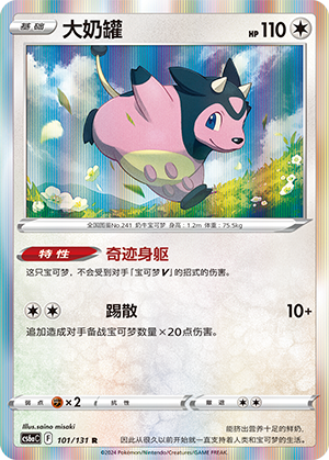 Miltank 101 — Shadow of the Blue Sea (Roar) (Chinese Pokémon TCG card)