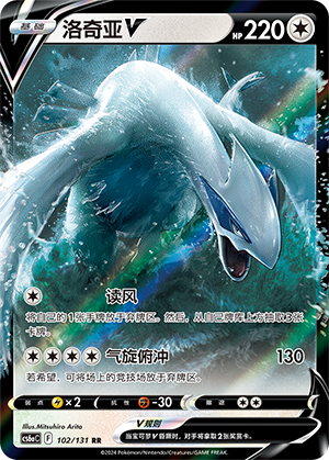 Lugia V 102 — Shadow of the Blue Sea (Roar) (Chinese Pokémon TCG card)