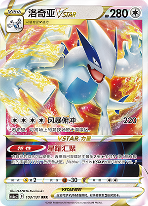 Lugia VSTAR 103 — Shadow of the Blue Sea (Roar) (Chinese Pokémon TCG card)