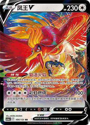 Ho-Oh V 104 — Shadow of the Blue Sea (Roar) (Chinese Pokémon TCG card)