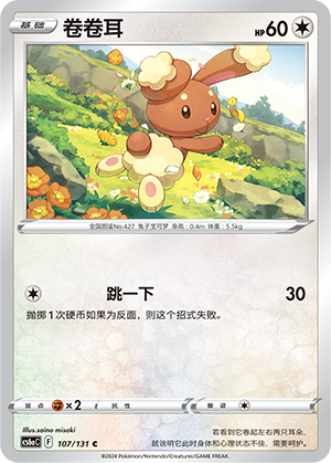 Buneary 107 — Shadow of the Blue Sea (Roar) (Chinese Pokémon TCG card)