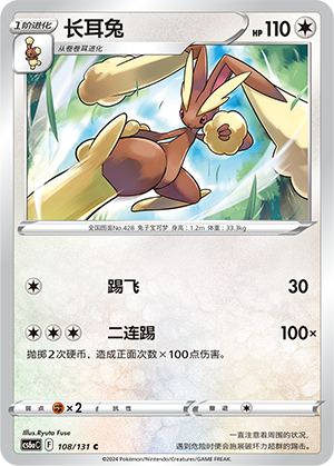 Lopunny 108 — Shadow of the Blue Sea (Roar) (Chinese Pokémon TCG card)