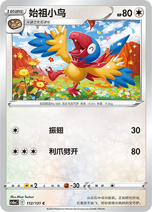 Archen 112 — Shadow of the Blue Sea (Roar) (Chinese Pokémon TCG card)