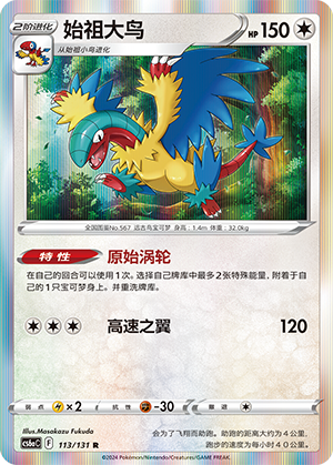 Archeops 113 — Shadow of the Blue Sea (Roar) (Chinese Pokémon TCG card)